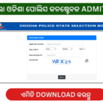 Download Odisha Police Constable Admit Card 2025 – Direct Link for PET/PST Exam